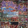 第５１回下館盆踊り大会