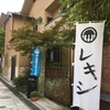 伊香保の楽音会十周年 レキシ