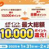 2025/2/28まで！リクルートIDとdアカウントの連携でdポイントが最大1万ポイント、最低100ポイント貰える！