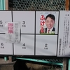 柏原市長選挙の無投票