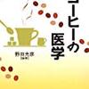 『コーヒーの医学』