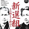 【歴史】感想：NHK番組「風雲！大歴史実験」『池田屋事件～新選組マジックの謎を暴く～』