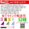 【COSYAYA】LINEで簡単に注文！更にLINEお友達限定割引があります！