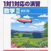 大学への数学 1対1対応の演習 レンジでチンのすゝめ