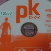 『 PK 』　－宗教哲学エンタメの一大傑作－