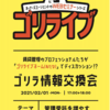 気軽な情報交換しませんか。