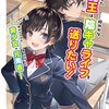 読書感想：現代転生した元魔王は穏やかな陰キャライフを送りたい！　～隣のクラスの美少女は俺を討伐した元勇者～
