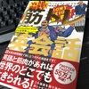 testosterone社長の最新作はなんと「英語本」・・・いや最高。俺英語頑張るわ。【筋トレ英会話 ビジネスでもジムでも使える超実践的英語を鍛えなおす本】