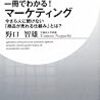 2018年 214冊 一冊でわかるマーケティング