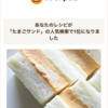 Cookpadの人気検索で1位になりました！