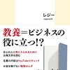 【読書感想】ファスト教養 10分で答えが欲しい人たち ☆☆☆☆