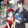 「あやかし駄菓子屋商店街　化け化け壱花　～ただいま社長と残業中です～　弐　当たりクジ」完結しました(⌒▽⌒)