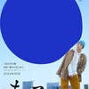 『まる』短評