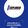 OU-EXPLORER【i-Constructionプロジェクト】募集案内です。