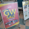 ゲオのGWセール本日で最終日！目玉のセールソフトはほぼ狩り尽くされているなか意外なものが残っていたｗ