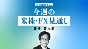 米株は想定以上の底堅さ、ドル円145円なら戻り売り好機－中東有事でも冷静判断（今週の米国株・FX見通し）田嶋智太郎氏 2025/6/16　#外為ドキッ
