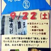 【再掲】9月22日(土)は串揚げの日！②