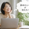 「辞めたい」が一晩で消えた。50代派遣を救ったのはAI…ではなかった