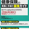 海外での傷病も健康保険の給付対象！？