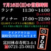 7月16日(日)の営業時間