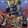 今信長の野望・天翔記というゲームのサウンドトラックにとんでもないことが起こっている？