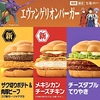 マクドナルドから「エヴァンゲリオン」とコラボした新商品3種類が登場！ポテト入り、チーズチキン、ダブルてりやき