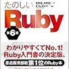 Rubyの勉強を始める