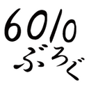 ユトピの60％ぶろぐ