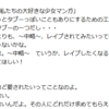 「数年前のBL語りは、ポリコレ基準で再読すると発言者の『致命傷』が多い」という説