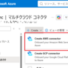Azure Arc マルチクラウドコネクタでAWSと接続する