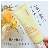 ＼1本で5役のマルチベース／  『Meebak CICAレッドネスサンクリーム』