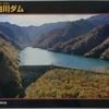 大白川ダム