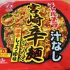 チャルメラ 汁なし宮崎辛麺（明星食品）