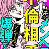 夫のメンヘラ不倫相手がとんでもない爆弾でした＜ネタバレ・結末＞結局最後は・・・！？