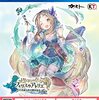 【プレイ日記】 フィリスのアトリエ～不思議な旅の錬金術士～ DX 【プレイ感想・評価】