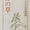 野の草　あべしげひさ反戦詩集