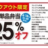 在宅応援！松屋でおかずテイクアウト割引やってます！ペイペイ決済で更にお得に