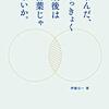 【感想】『なんだ、けっきょく最後は言葉じゃないか。』（一部引用）