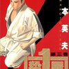 山本英夫『殺し屋1（イチ）』3巻