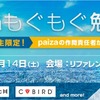  現役エンジニア&採用担当者とピザを食べながら！プログラミング勉強会開催