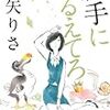 水嶋ヒロに読ませたい100の比喩〜綿矢りさ『勝手にふるえてろ』