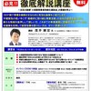 スタート！刈谷の個別相談会