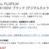 FUJIFILM X100VIがヨドバシドットコムにて、抽選販売受付中📷