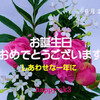 6月20日お誕生日おめでとうございます！