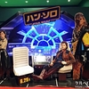ハン・ソロのスピンオフもうすぐですね