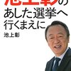 選挙行く直前でも間に合う衆院選2017投票先の選び方まとめ