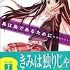 野島けんじ『鳥は鳥であるために』