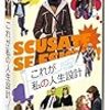 これが私の人生設計