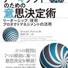 実践的だった『ソフトウェアアーキテクトのための意思決定術』を読んだ