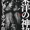 『“東洋の神秘"ザ・グレート・カブキ自伝』辰巳出版、2014年。